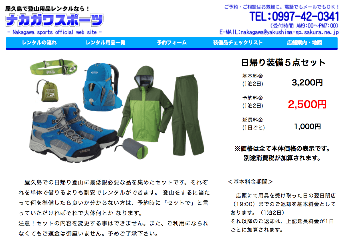 屋久島登山の服装をイラスト付きで紹介 登山前に事前に準備しておく事まとめ 1mm