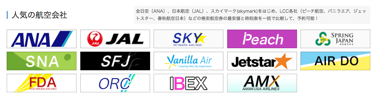 スカイチケット