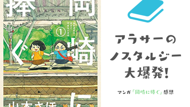 ネタバレ 漫画 にこたま アラサーとは最後の思春期である あらすじ 感想 1mm