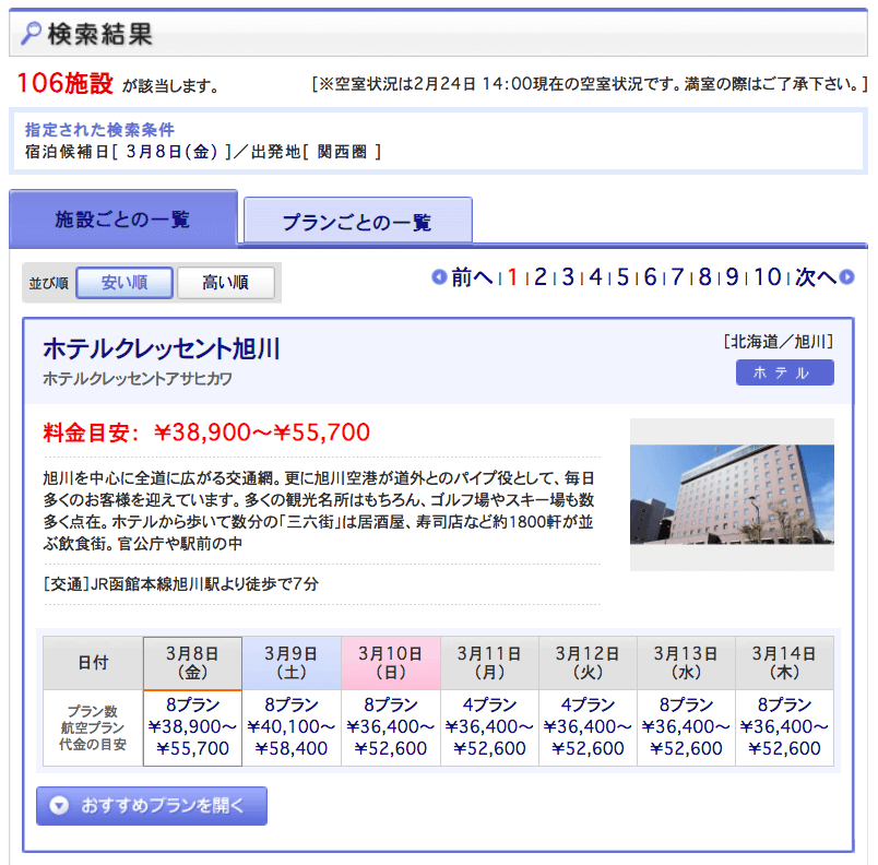 北海道格安ホテル