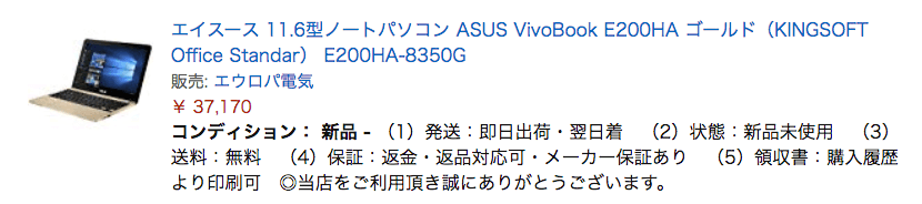 ASUSノートパソコン VivoBook E200HA-8350