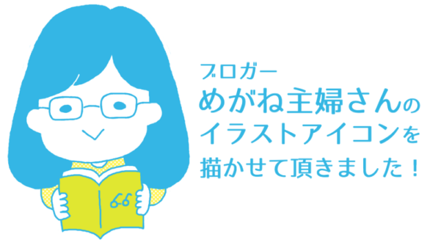 ブログアイコンイラスト作成