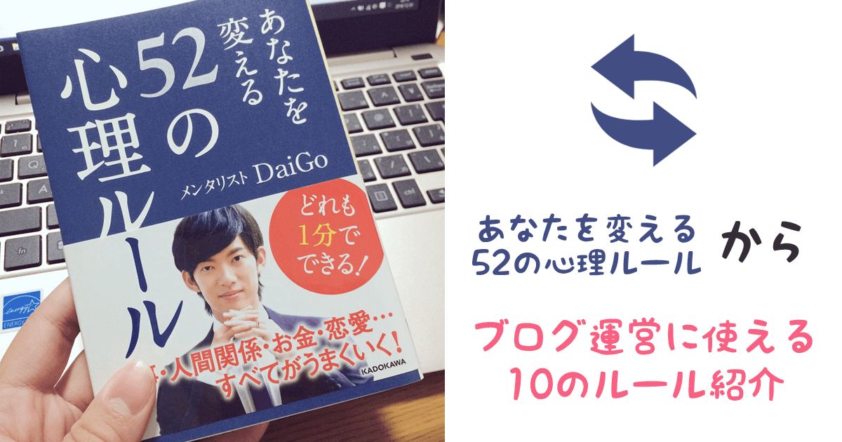 メンタリストdaigo あなたを変える52のルール 感想 1mm