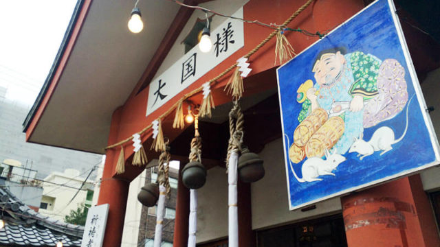 大阪『大国主神社』で金運アップのお守り「種銭」手に入れてきた！
