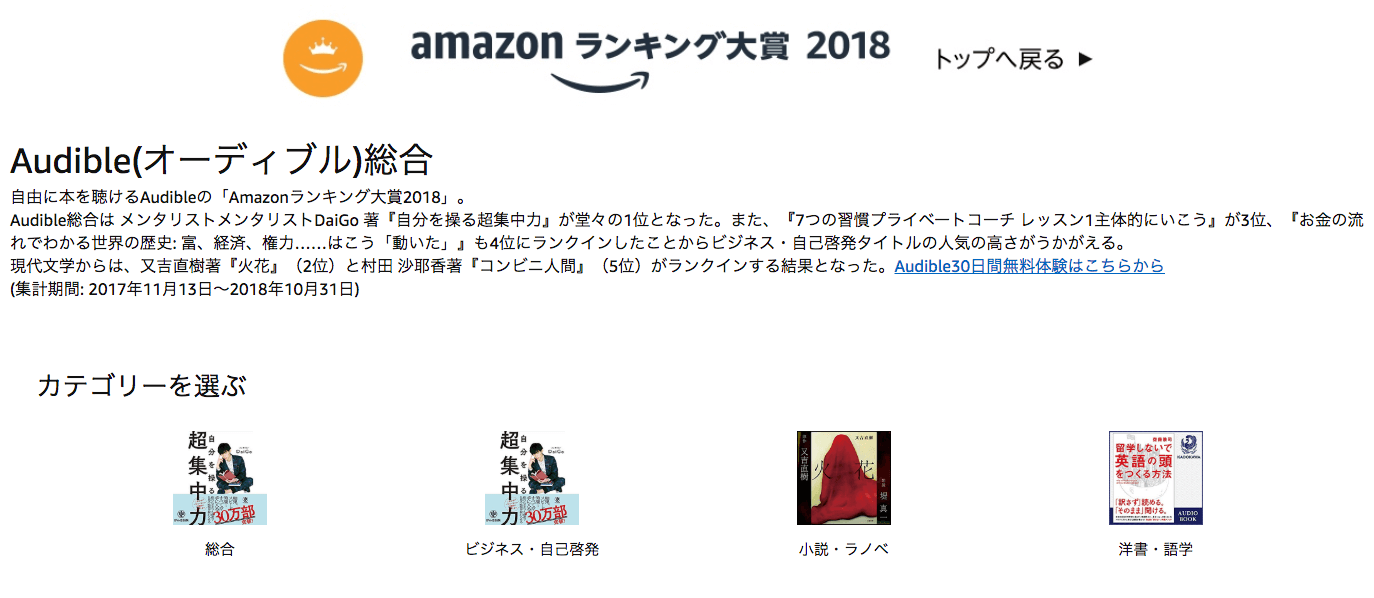 オーディブル総合ランキング
