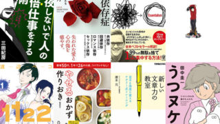 2017年にアラサー女が読んだ本