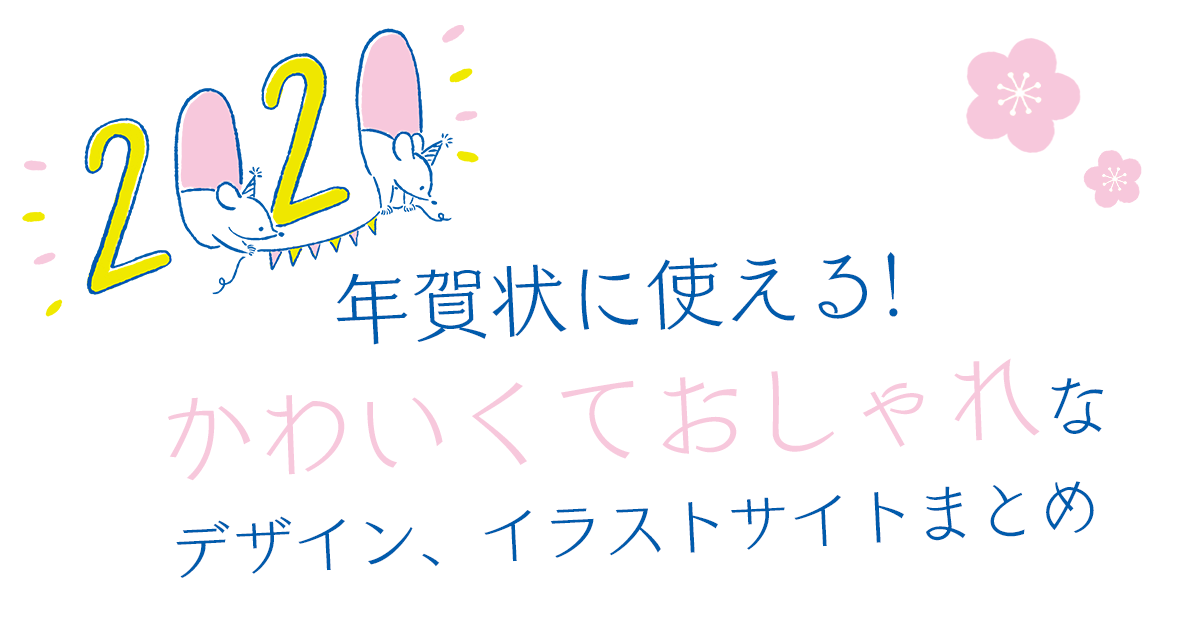 2017年 無料で年賀状に使える おしゃれかわいいデザイン イラスト