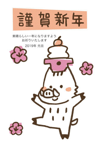 2019年かわいい年賀状