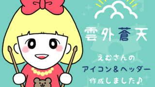 ブログアイコン依頼