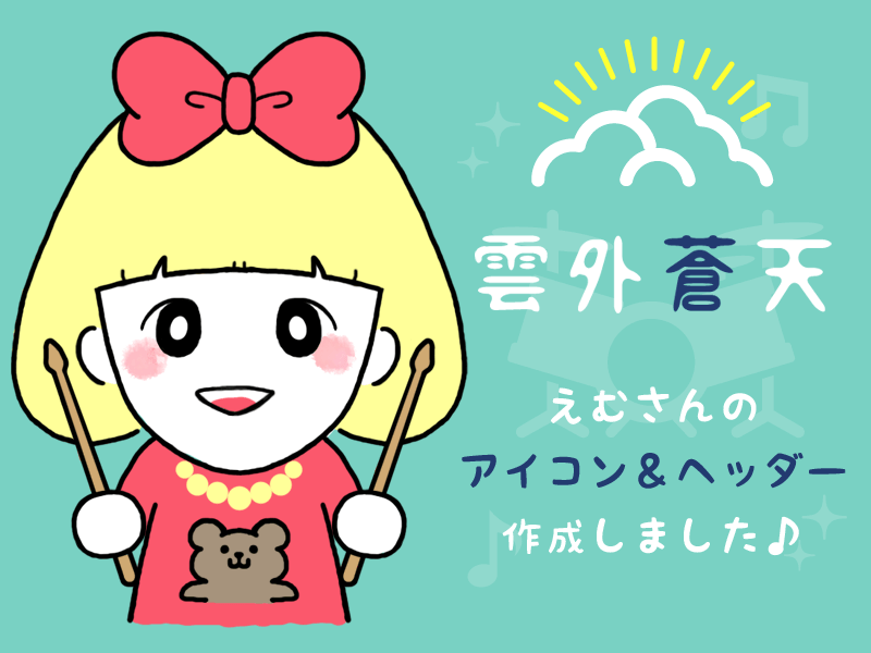 ブログアイコン依頼