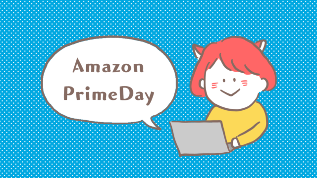 Amazonプライムデー