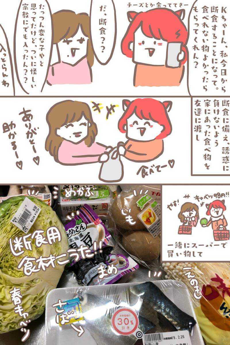 断食レポ