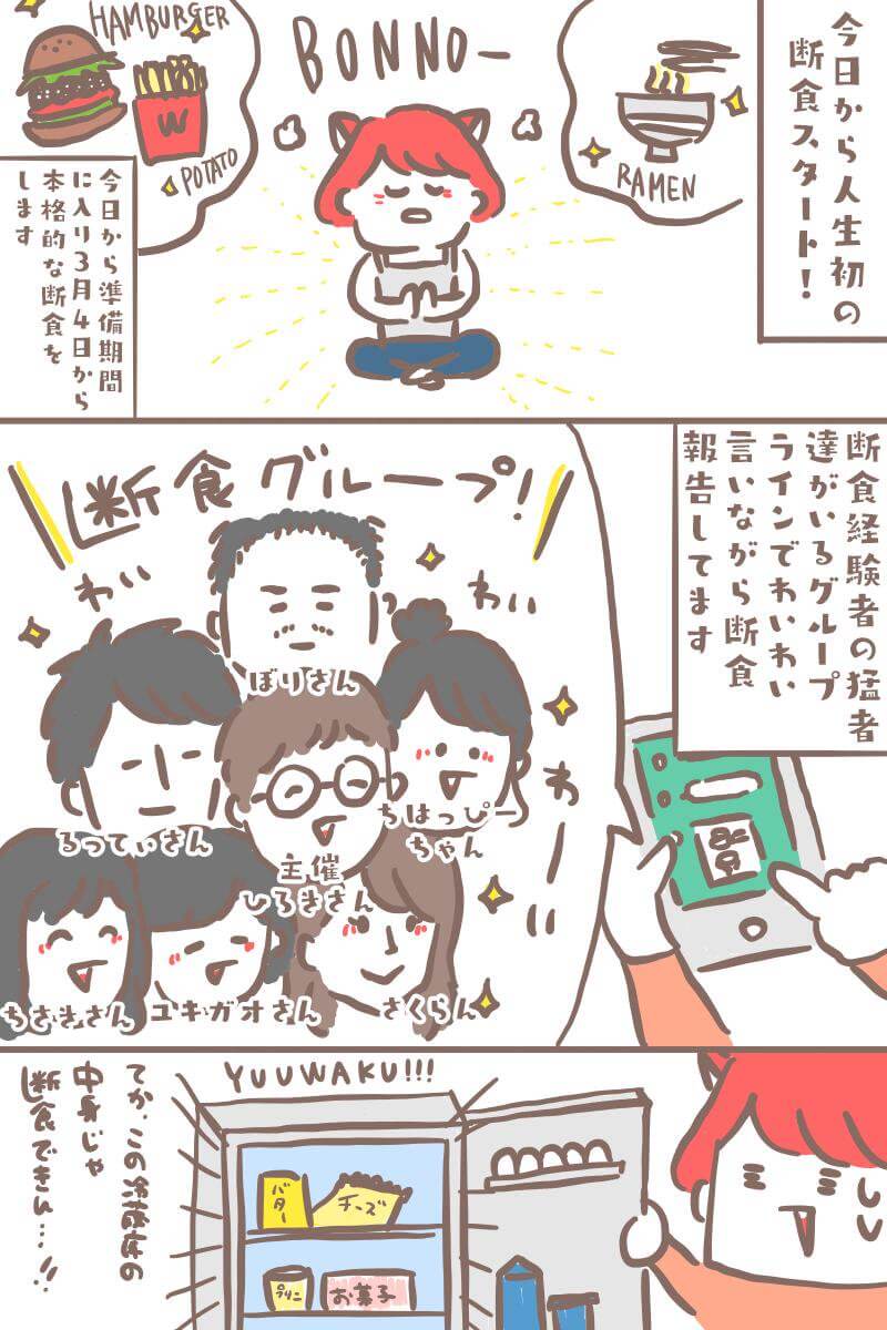 断食レポ