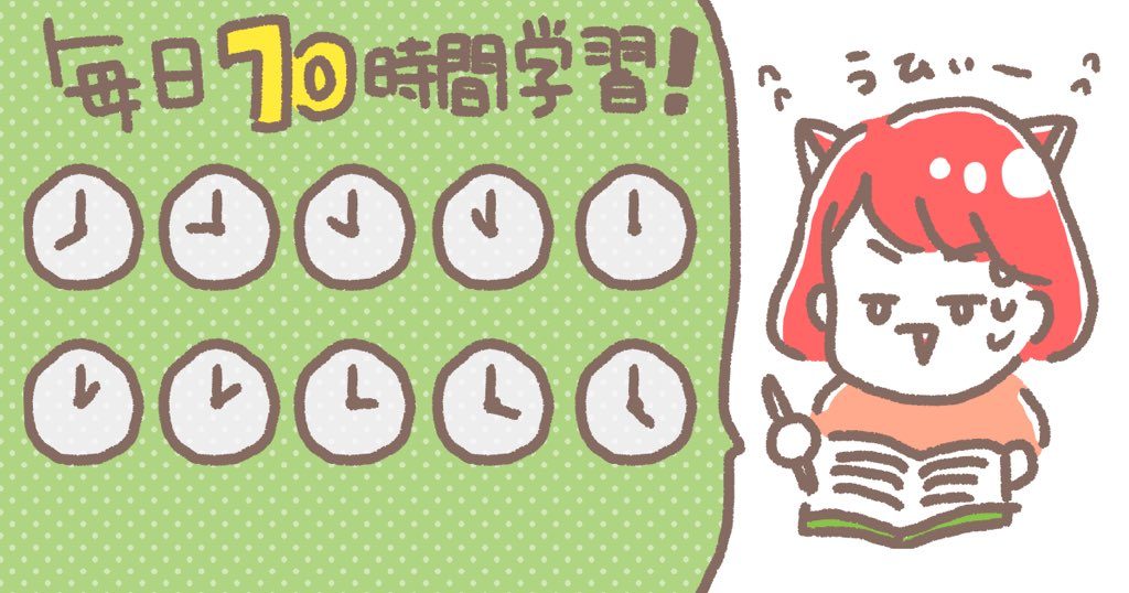 サウスピーク10時間学習