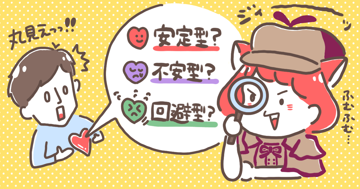 異性の心を上手に透視する方法