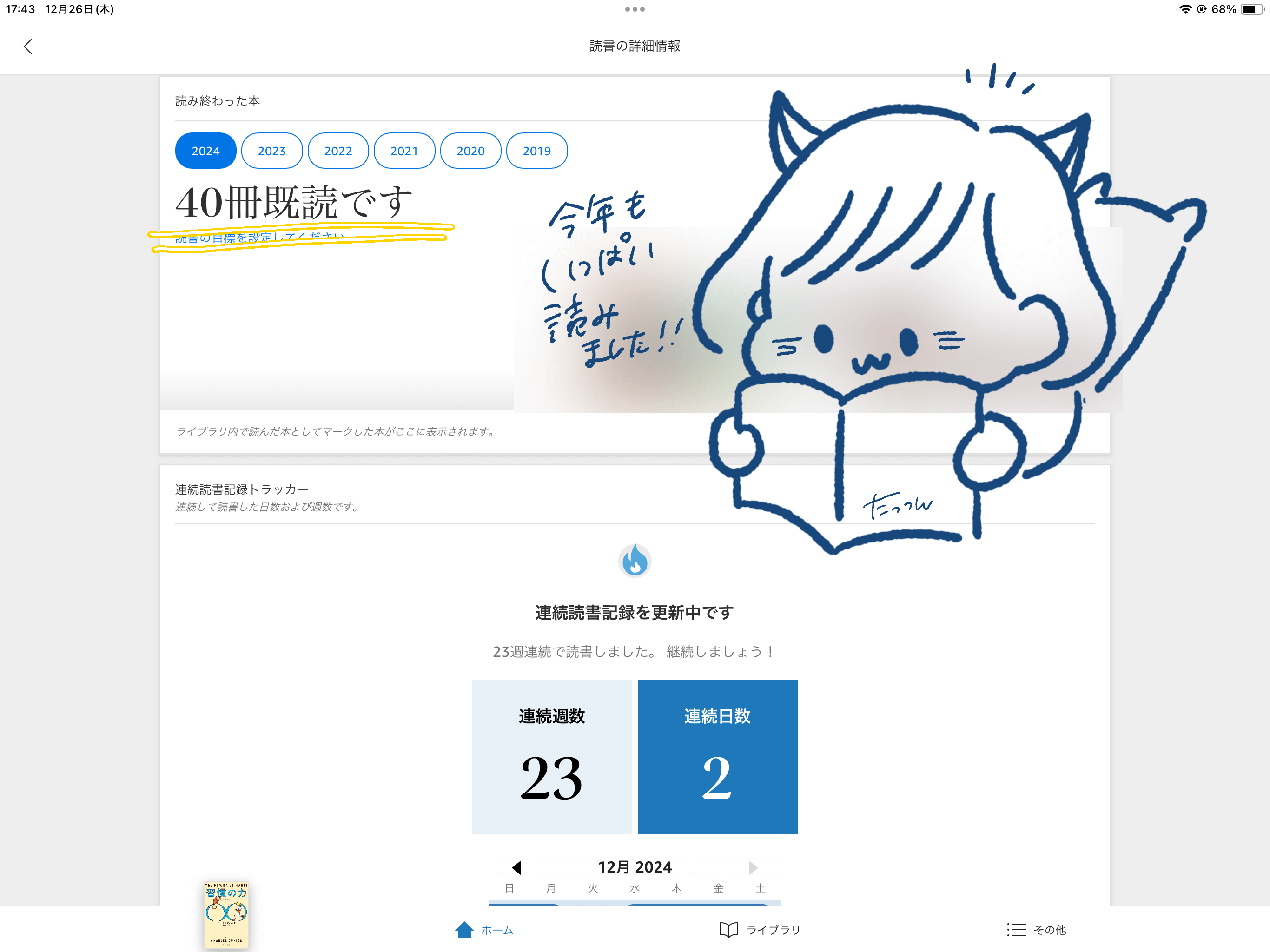 年間50冊以上、本読んでる私が選んだ2024年のオススメ本９冊